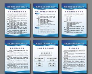 市政工程管理有限公司制度牌图片