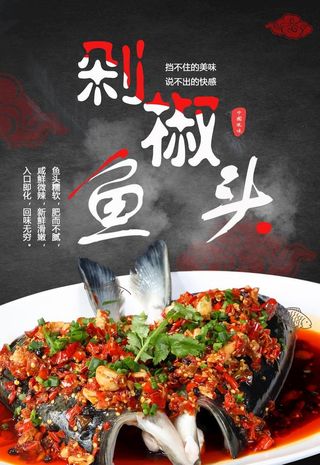 剁椒鱼头图片