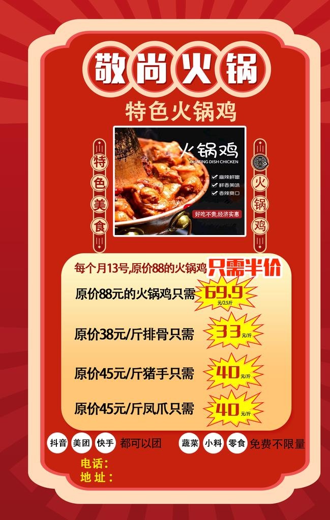火锅图片(1505x2263)psd模版下载