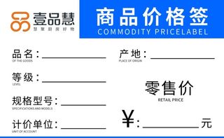 商品价格签图片