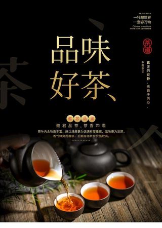 茶艺海报图片