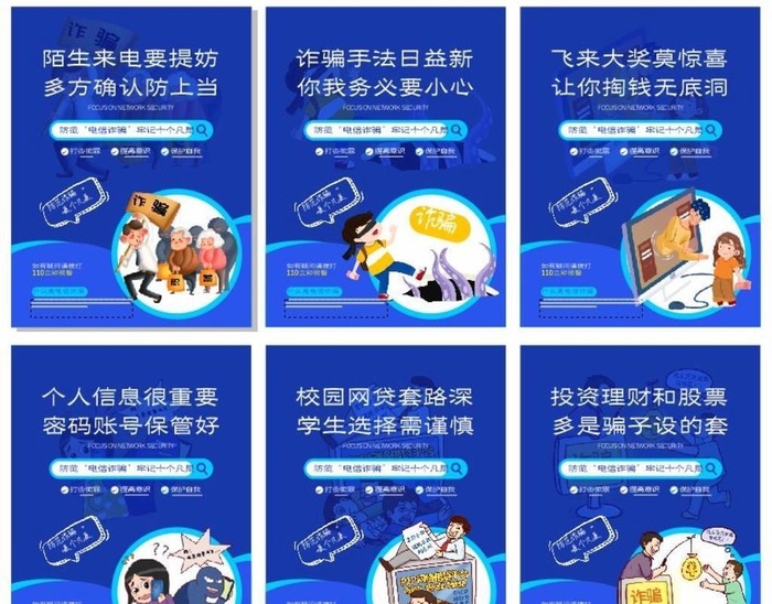 电信防诈骗图片cdr矢量模版下载