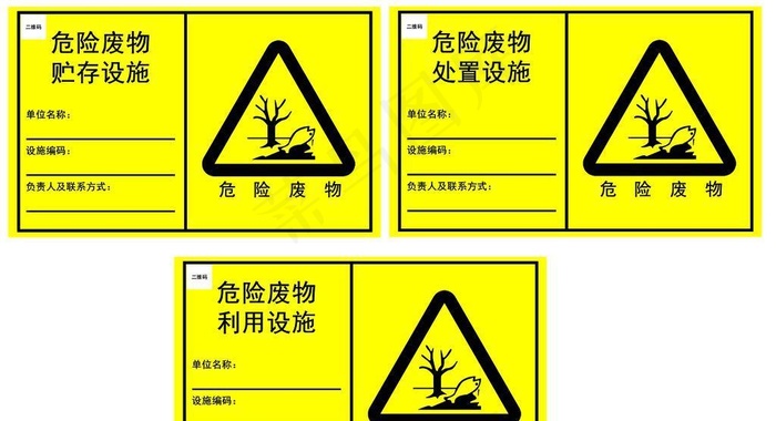 危险废物贮存处置利用设施标志图片(4921x3150)psd模版下载