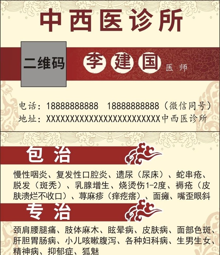 中医名片图片cdr矢量模版下载