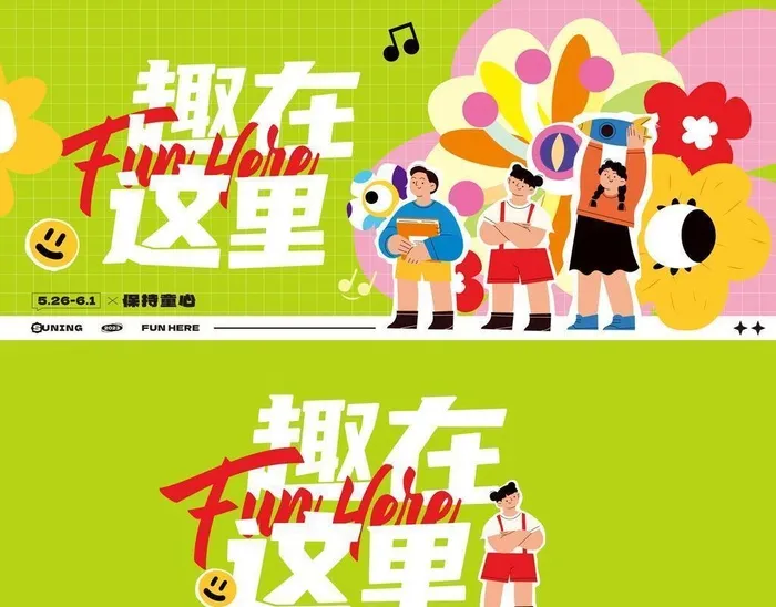 儿童节活动展板图片ai矢量模版下载