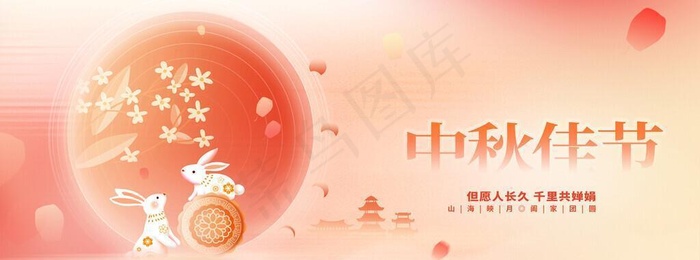 中秋节图片