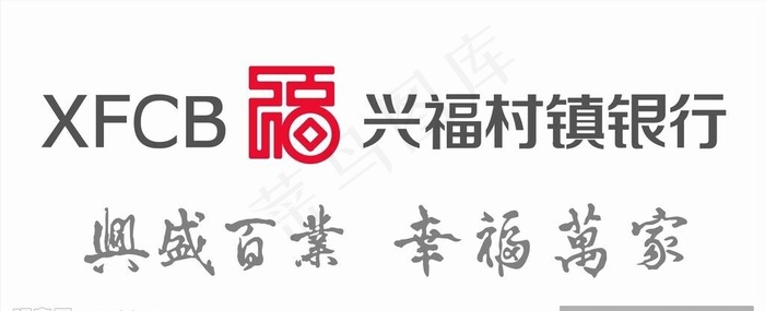 兴福村镇银行LOGO图片cdr矢量模版下载