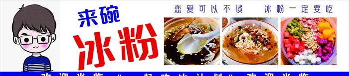 来碗冰粉图片cdr矢量模版下载