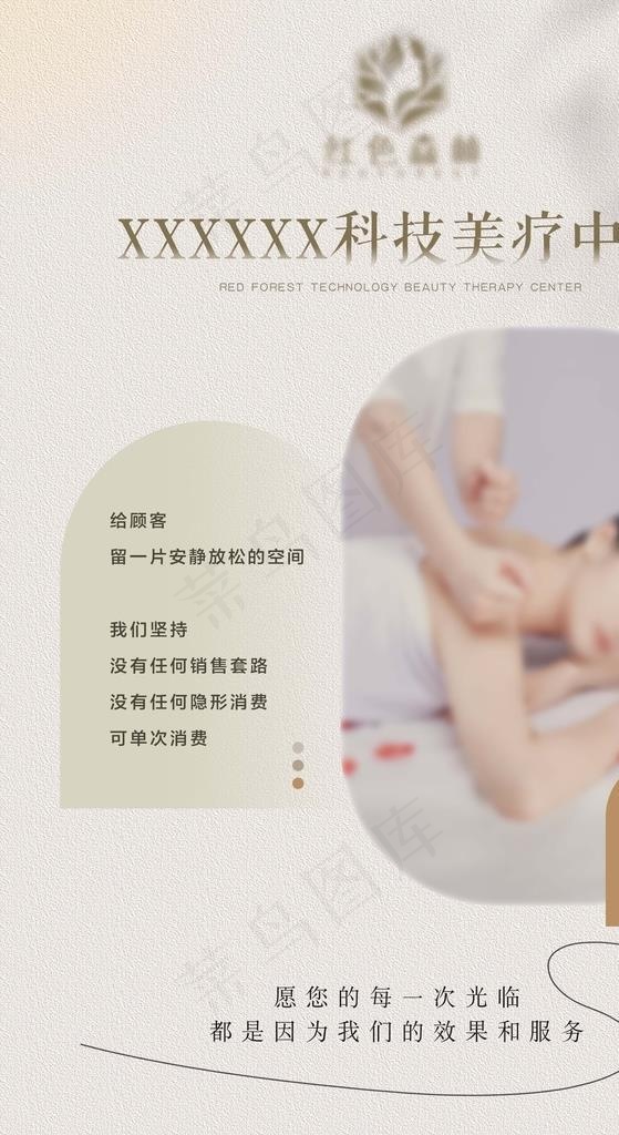 医美宣传海报图片(2480x3508)psd模版下载