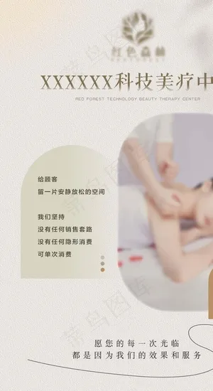 医美宣传海报图片