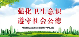 创建文明城市 图片