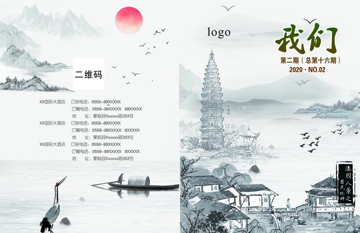 漆园八景 慈氏小钟图片(4961x3366)psd模版下载