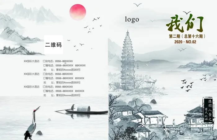 漆园八景 慈氏小钟图片(4961x3366)psd模版下载