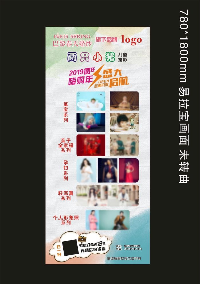 儿童摄影易拉宝展架画面图片cdr矢量模版下载