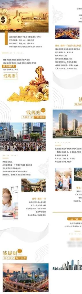 商铺投资价值长图图片