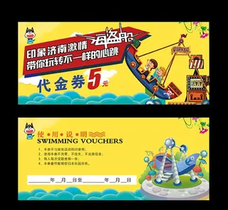 海盗船代金券图片