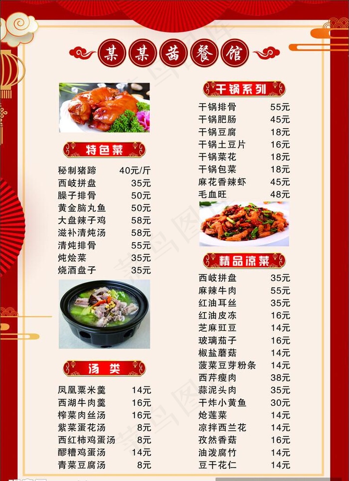 菜单图片cdr矢量模版下载