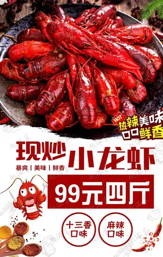 小龙虾海报图片