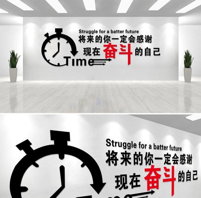 珍惜时间文化墙图片(12992x4147)psd模版下载