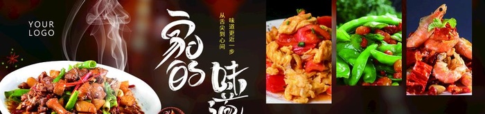 家的味道美食海报图片(5301x1417)