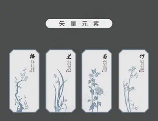 矢量元素 梅兰竹菊图片