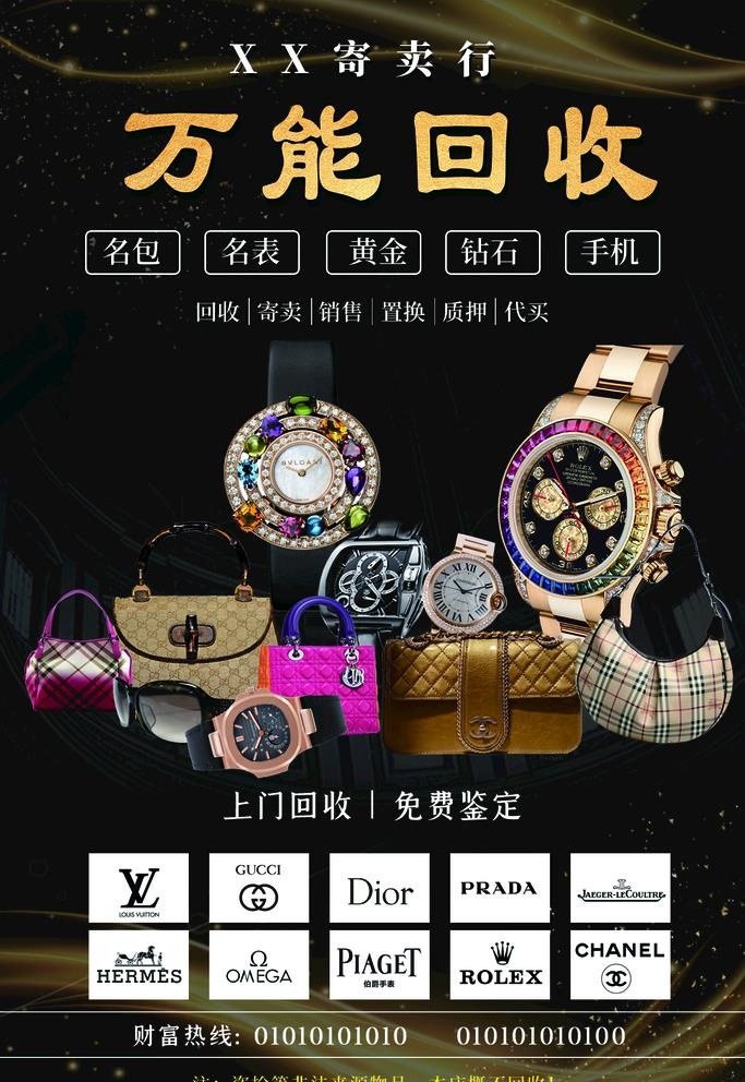 奢侈品回收图片(1200x1800)psd模版下载