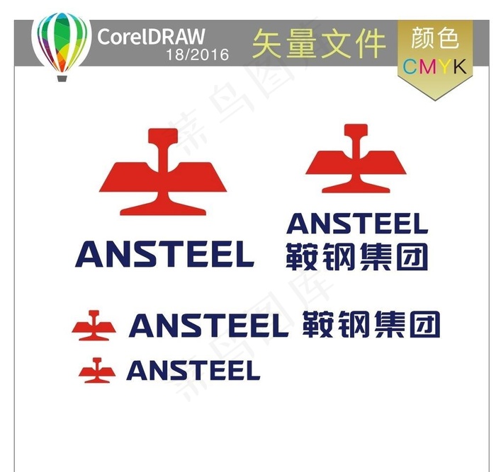 鞍钢集团标识标志LOGO图片cdr矢量模版下载