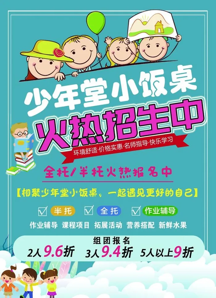 小饭桌图片(1654x2362)psd模版下载