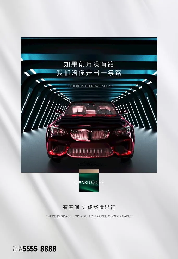 汽车海报促销图片(3543x5315)psd模版下载