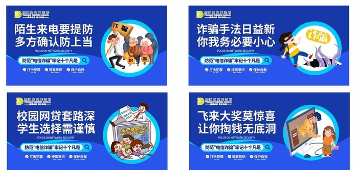 校园电信反诈骗图片cdr矢量模版下载