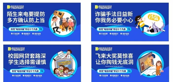 校园电信反诈骗图片cdr矢量模版下载
