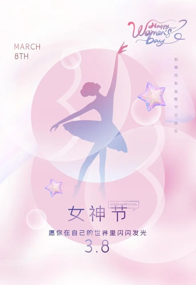 三八节海报图片(3543x5315)psd模版下载