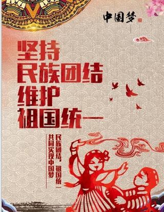 民族团结图片