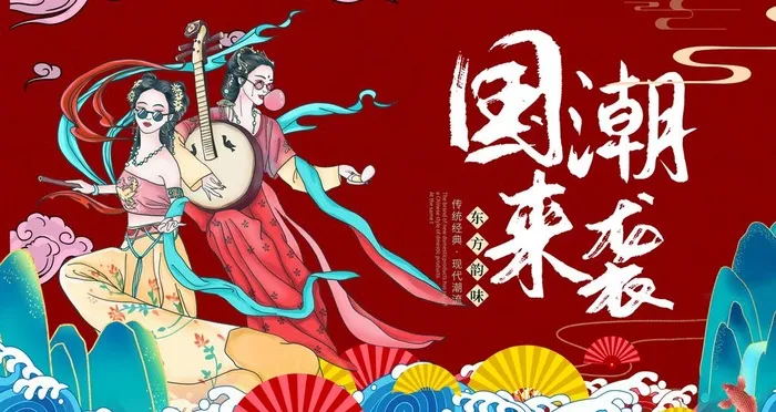 国潮图片(4728x2657)psd模版下载