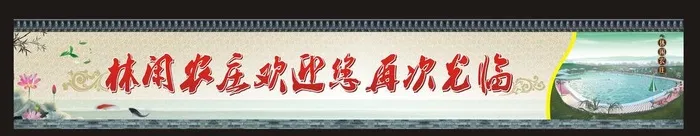 农庄图片cdr矢量模版下载