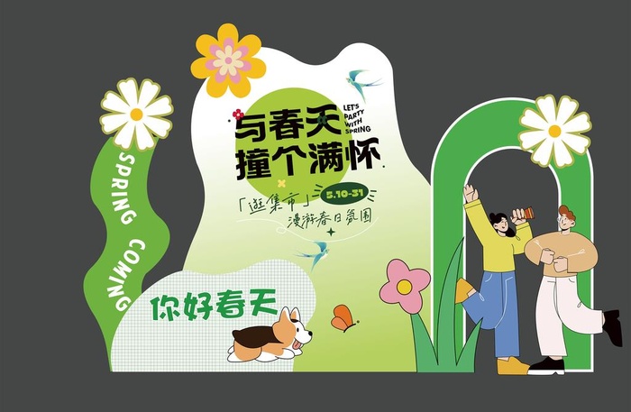 春季美陈设计图片ai矢量模版下载