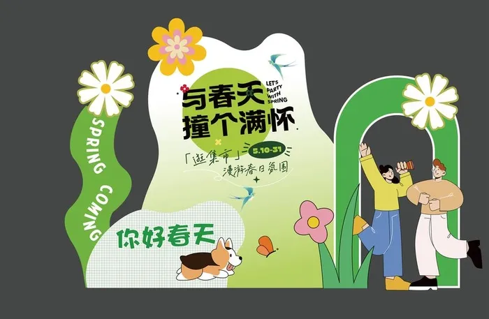 春季美陈设计图片ai矢量模版下载