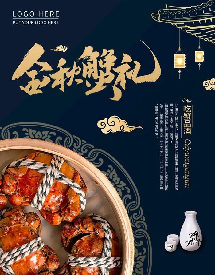 大闸蟹螃蟹海报PSD图片(2480x3508)psd模版下载