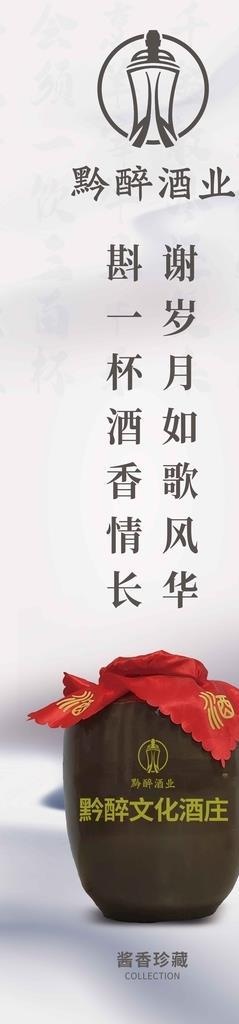 白酒海报图片(500x20000)psd模版下载