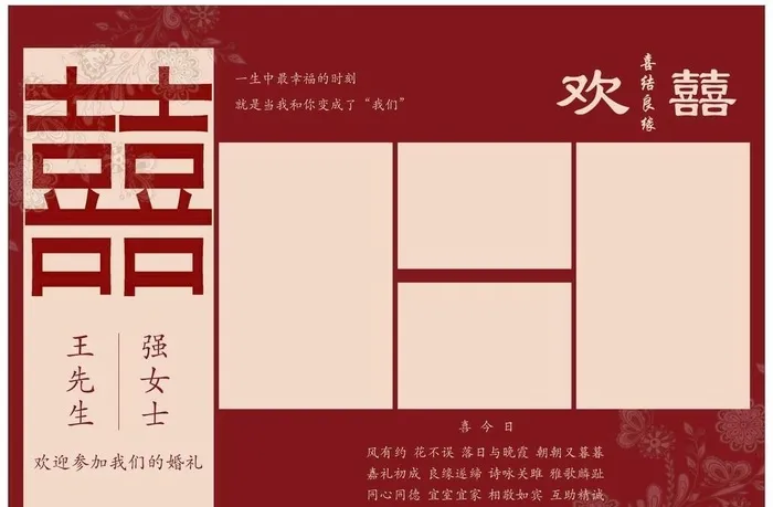结婚背景图片cdr矢量模版下载