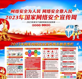 2023网络宣传周图片