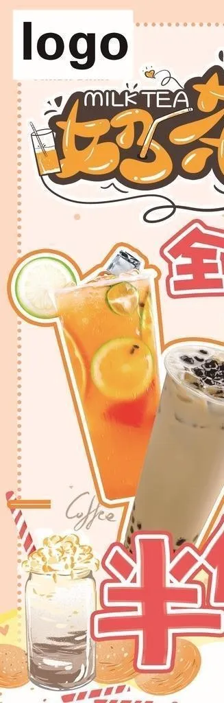 奶茶果茶展架图片(14173x6299)psd模版下载