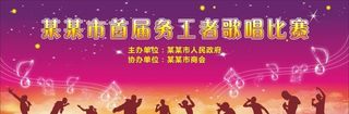 歌唱比赛背景图片