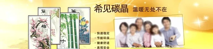 碳晶取暖banner图片(1920x501)psd模版下载