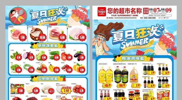 夏天DM图片cdr矢量模版下载