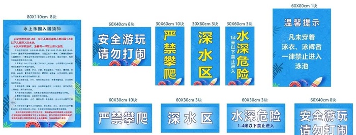 水上乐园安全牌图片cdr矢量模版下载