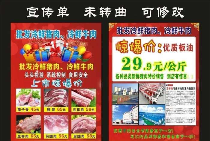 批发冷鲜猪肉 宣传单图片cdr矢量模版下载