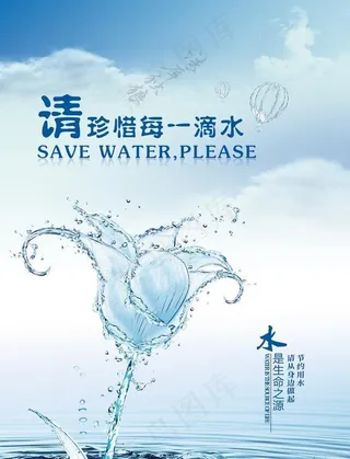 节约用水宣传海报图片