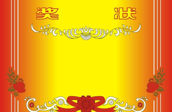 奖状图片cdr矢量模版下载