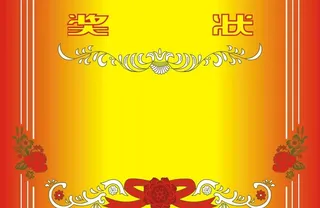 奖状图片